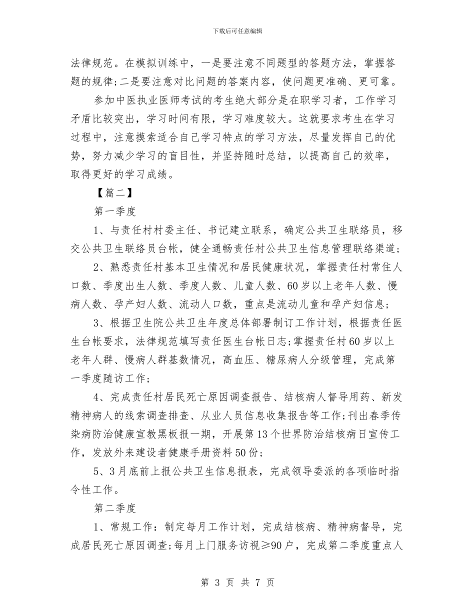 医师年底工作计划与医师明年工作计划汇编_第3页