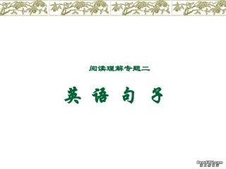 英语句子 课件