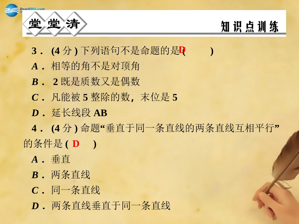 秋八年级数学上册 1.2 定义与命题(第1课时)课件 (新版)浙教版 课件_第3页