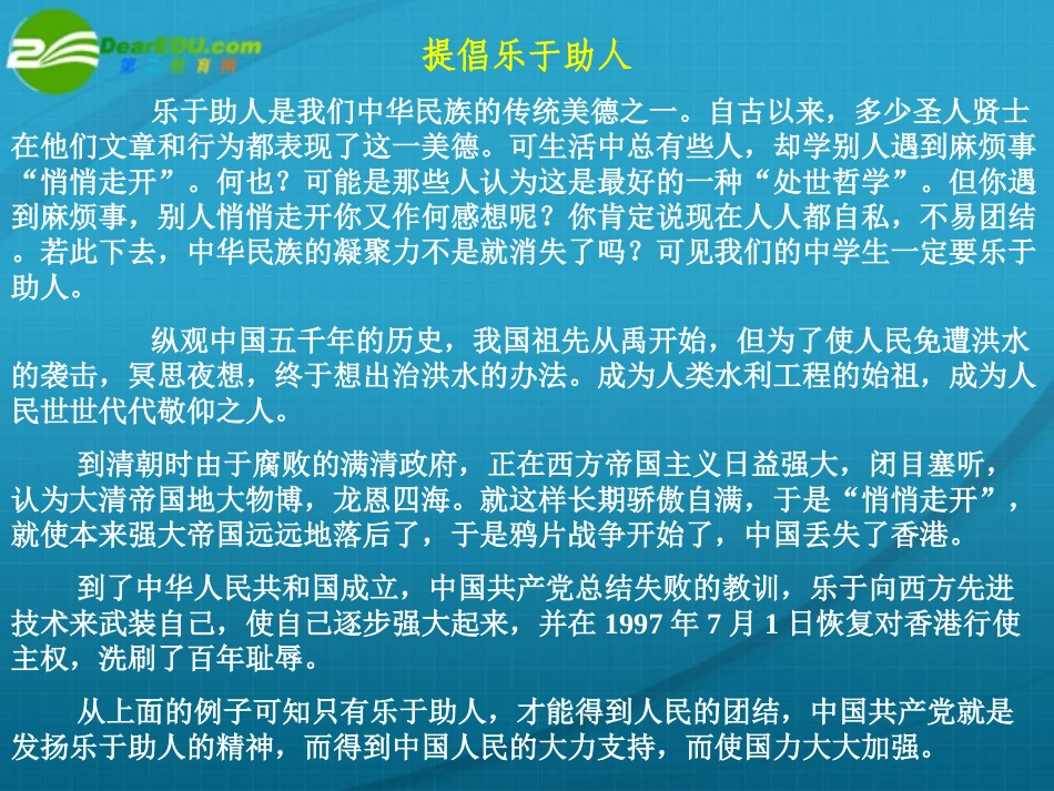 高中语文 表达交流(选择和使用论据)课件 新人教版必修3 课件_第2页