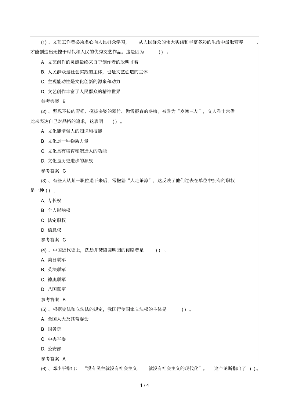 兰州事业单位考试模拟真题_第1页