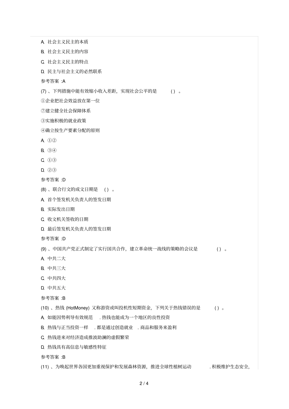 兰州事业单位考试模拟真题_第2页