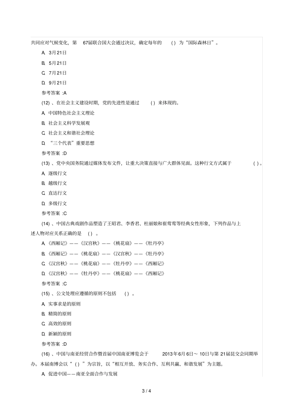 兰州事业单位考试模拟真题_第3页