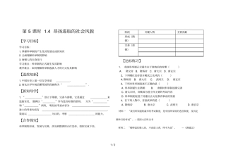 兰州交大东方中学七级下册历史北师大导学案
