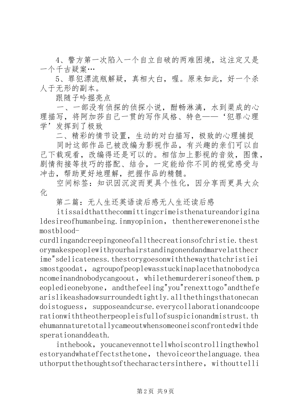 《无人生还》读后感_第2页