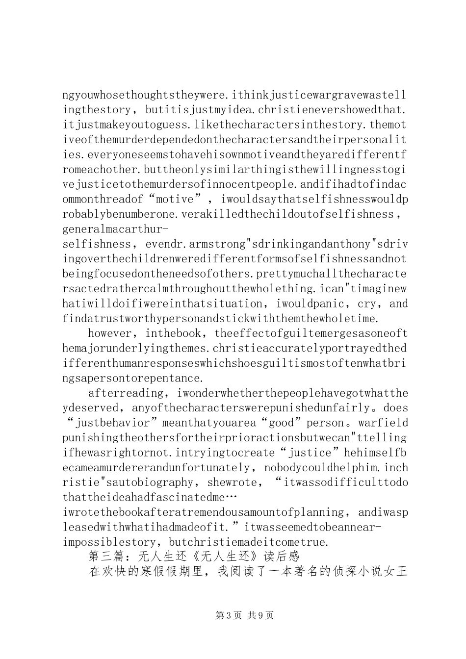 《无人生还》读后感_第3页