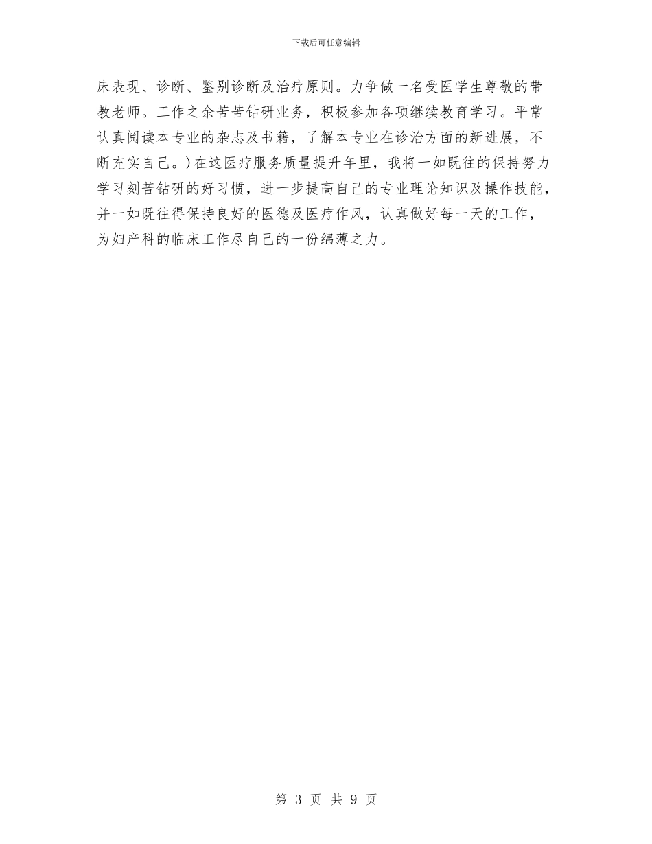 医师年终个人工作总结模板与医师年终个人总结汇编_第3页