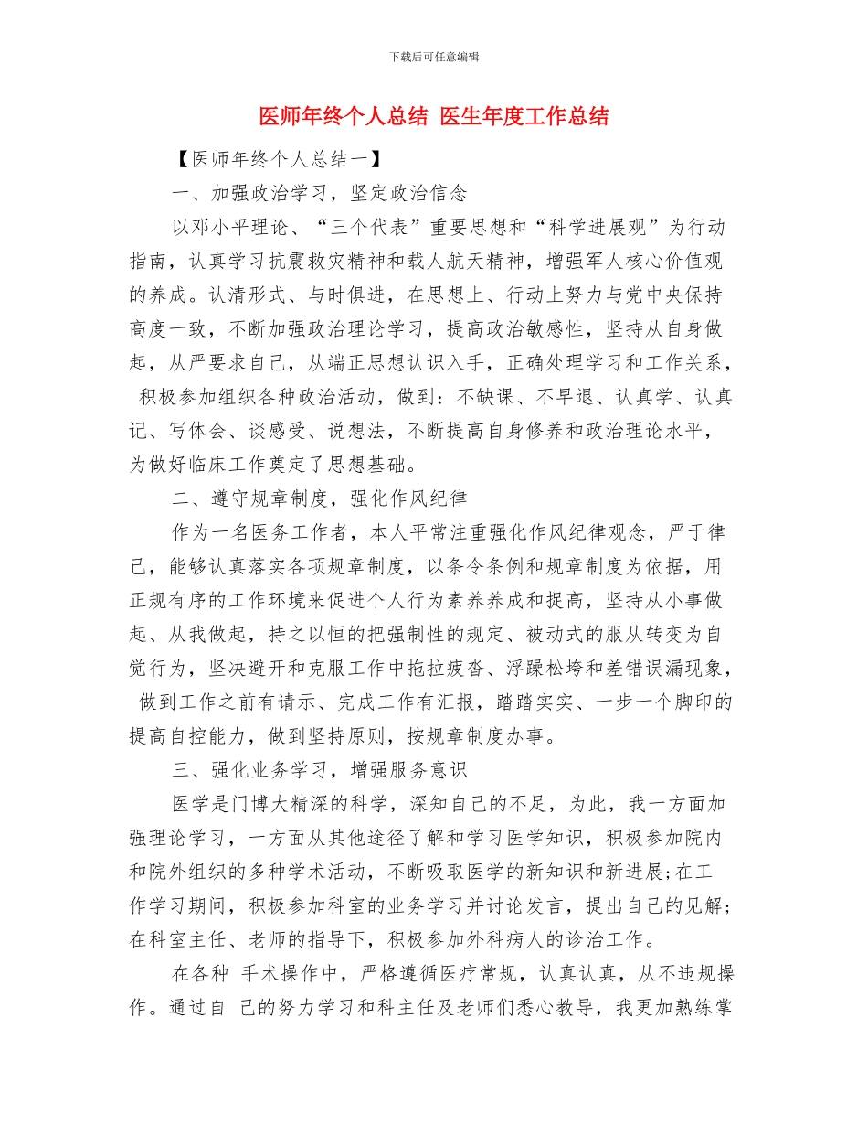 医师年终个人工作总结与医师年终个人总结汇编_第2页