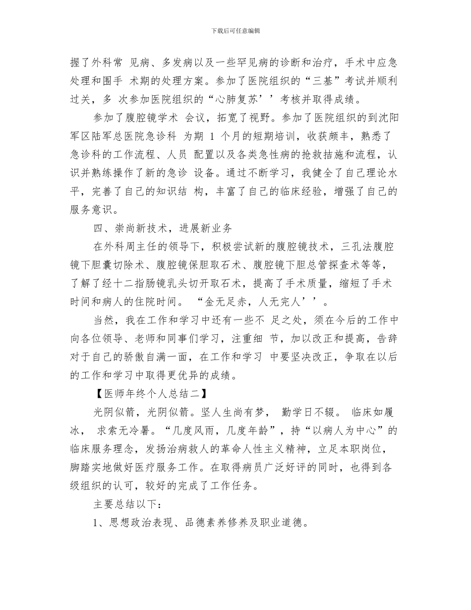 医师年终个人工作总结与医师年终个人总结汇编_第3页