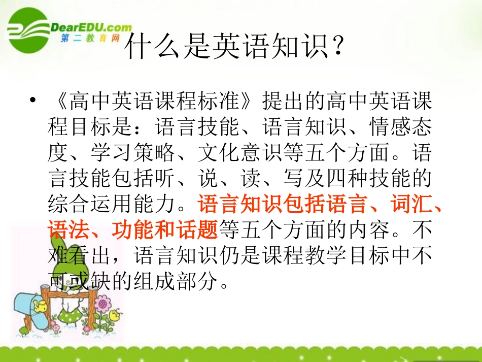 福建省高三英语骨干教师培训 英语知识复习讲、练、评课件 新人教版 课件_第2页