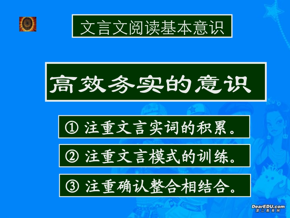 高考语文考点分析课件 古文阅读A 课件_第2页