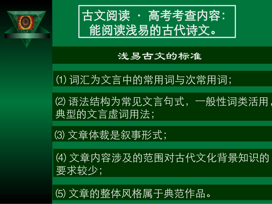 高考语文考点分析课件 古文阅读A 课件_第3页