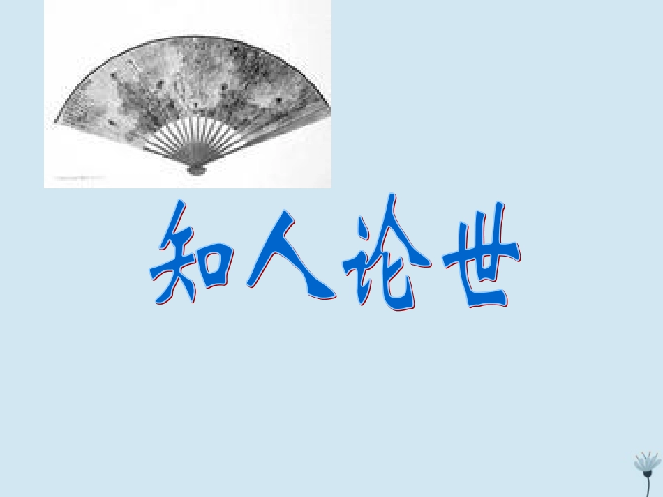 高中语文13拟行路难课件新人教版选修中国古代诗歌散文欣赏 课件_第3页