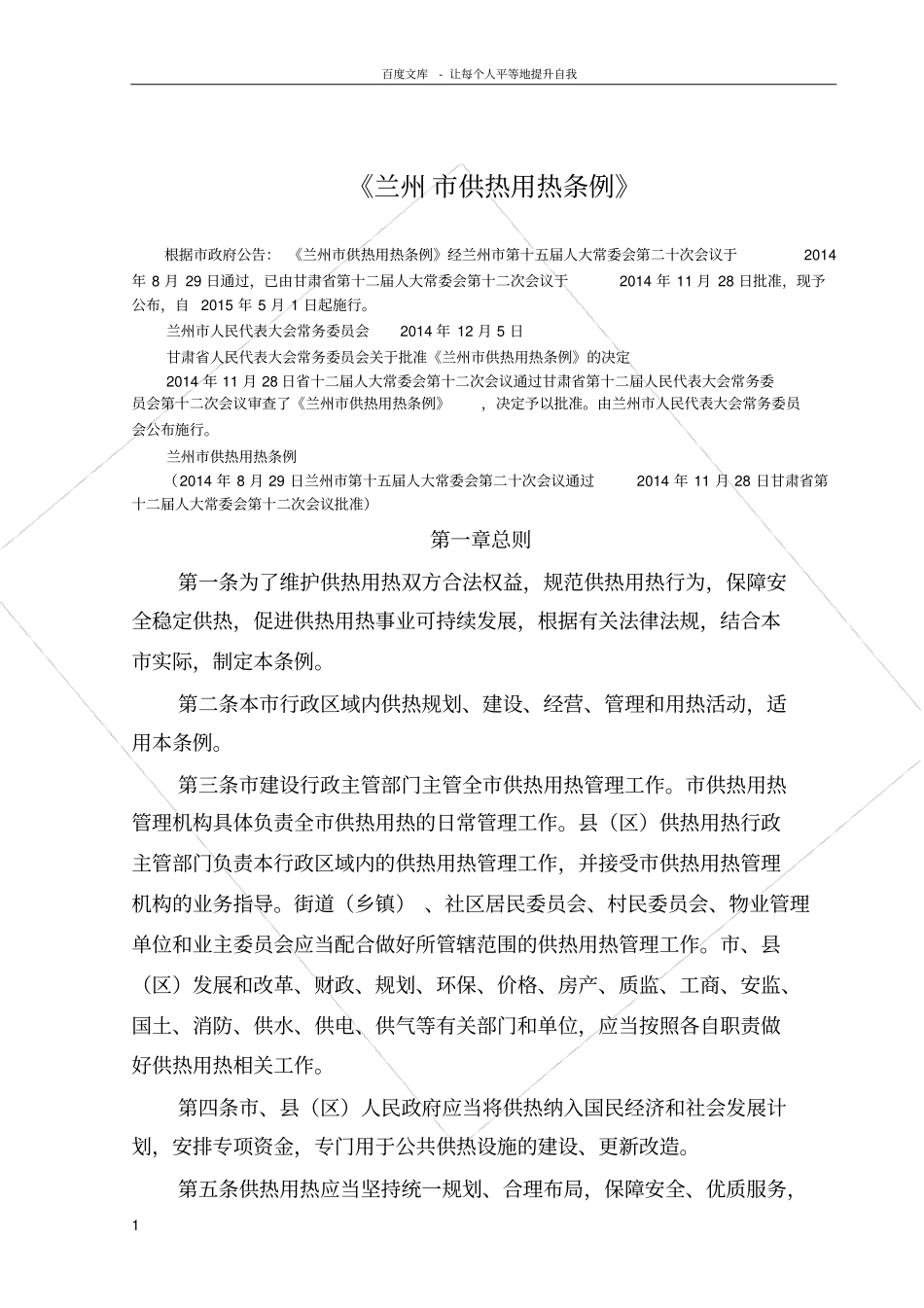 兰州供热用热条例_第1页