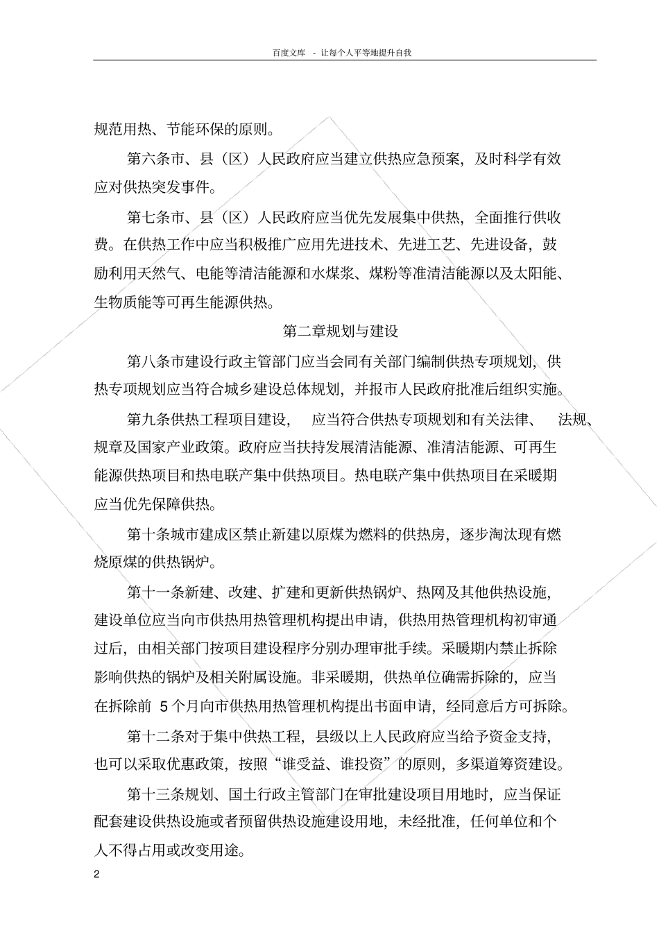 兰州供热用热条例_第2页