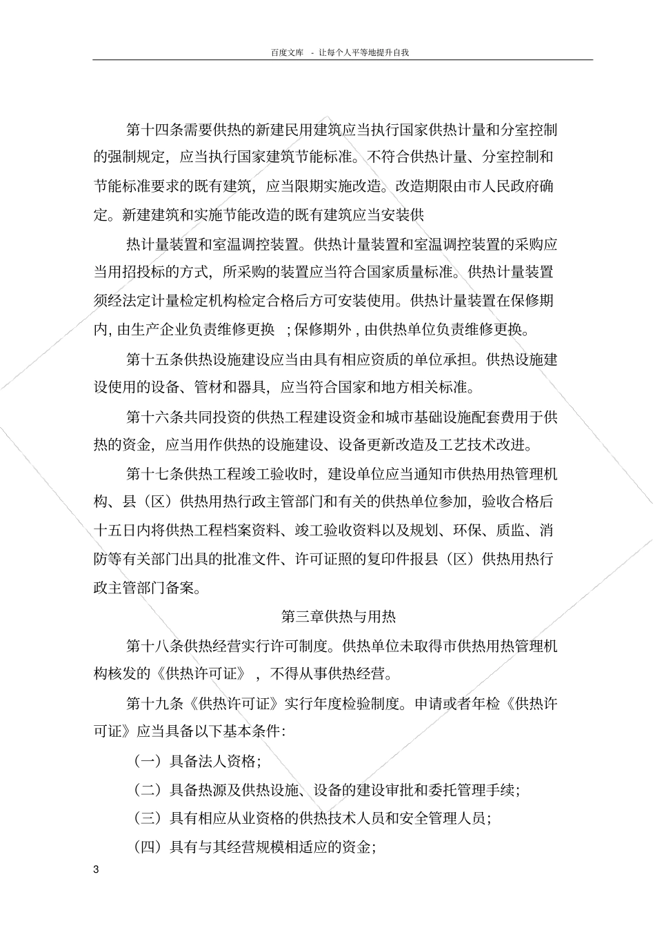 兰州供热用热条例_第3页