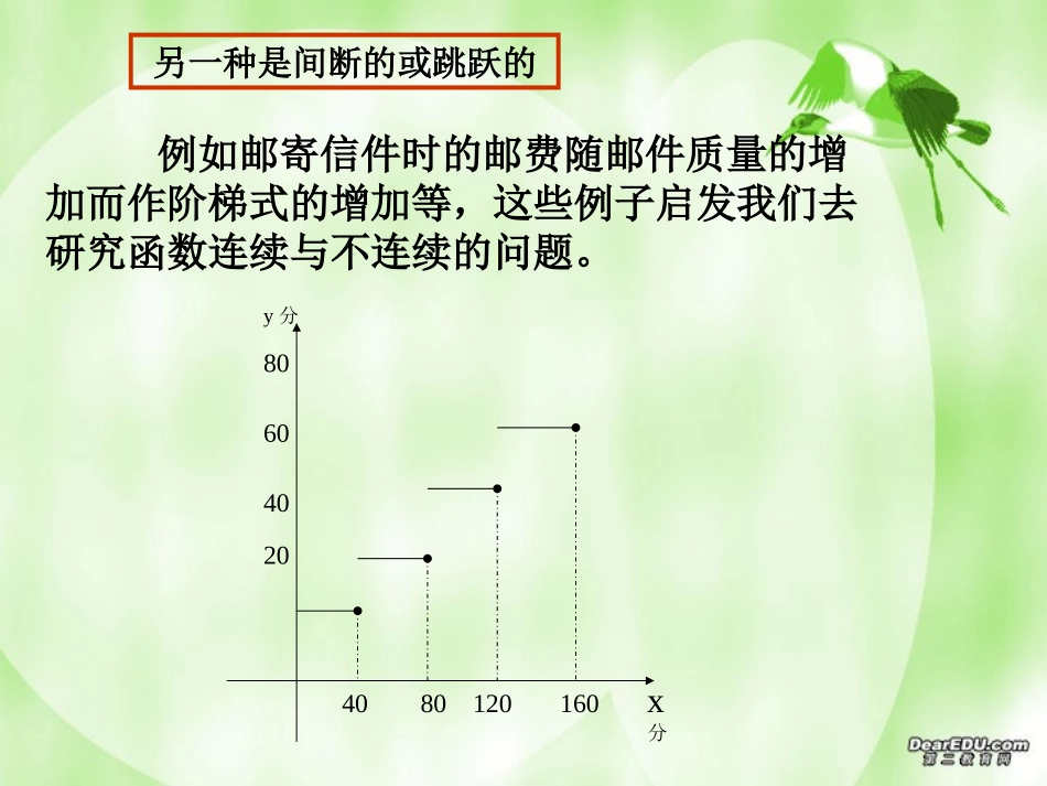 高三数学函数的极限函数的连续性 课件_第3页