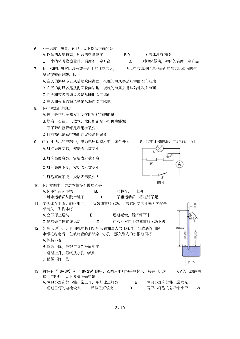兰州初中毕业生学业考试试卷物理_第2页