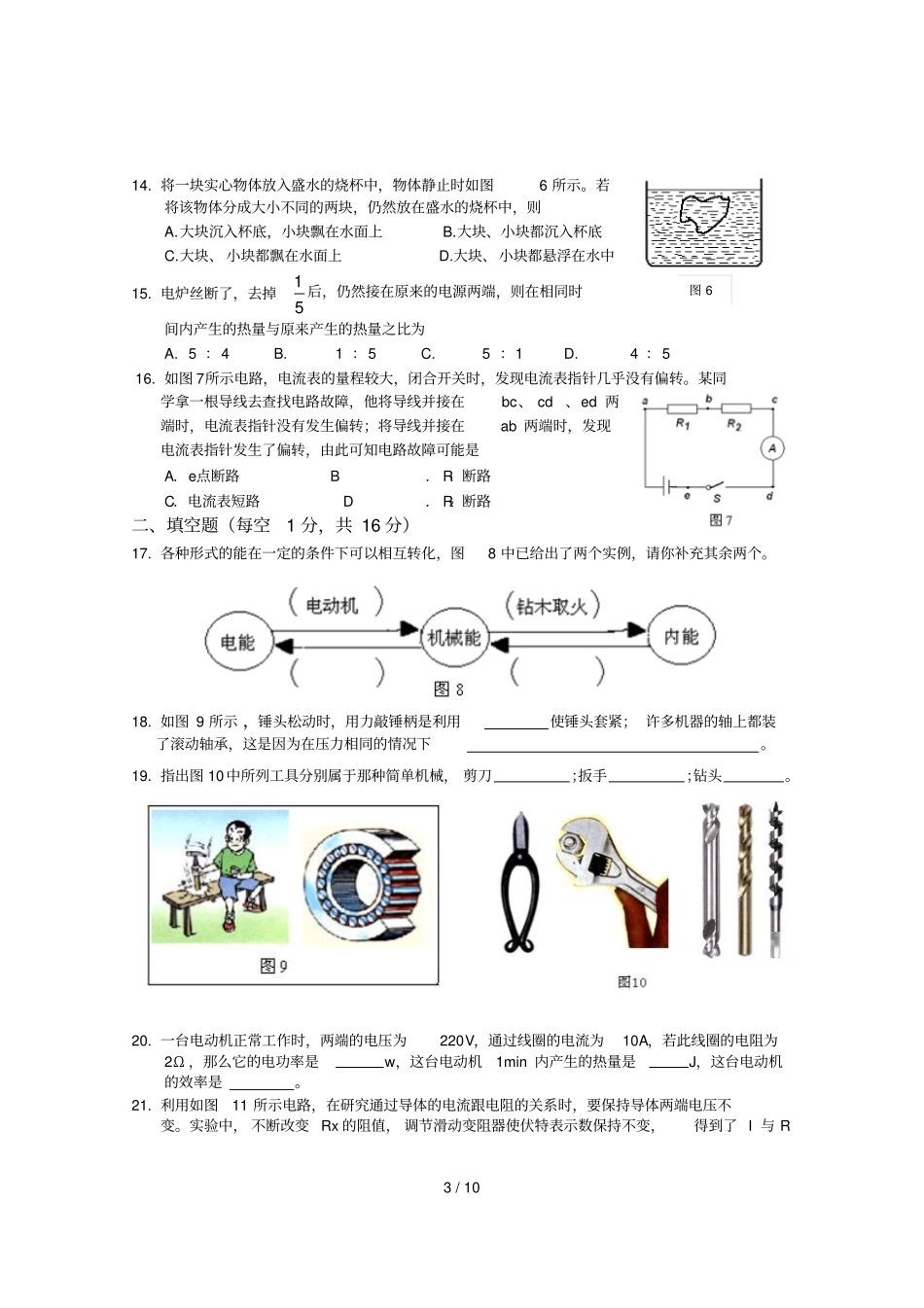 兰州初中毕业生学业考试试卷物理_第3页