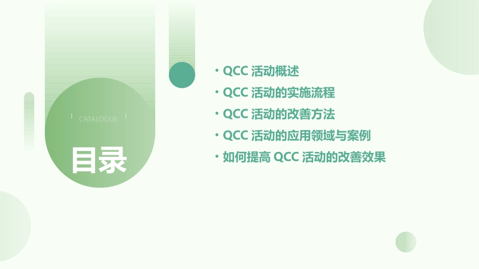 项目改善QCC活动简介TTP课件_第2页