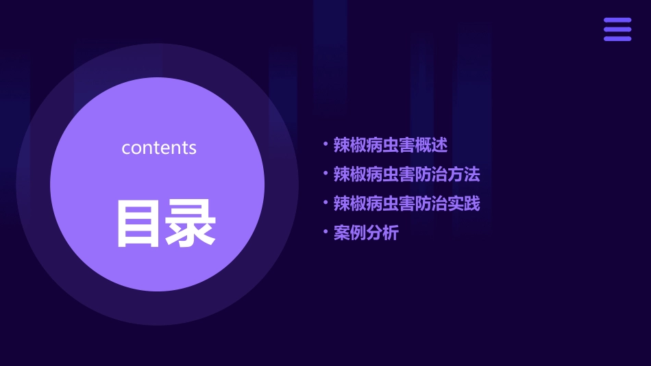 辣椒病虫害防治及课件_第2页