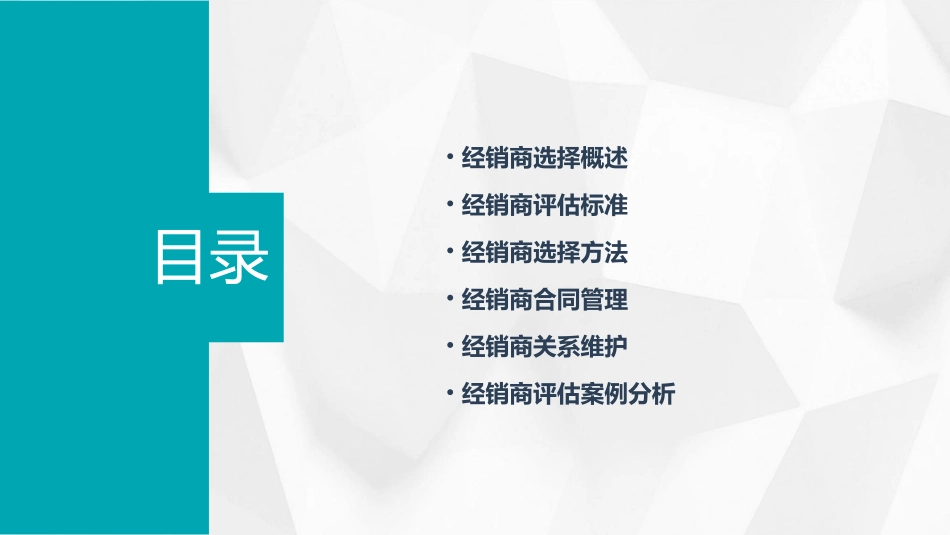经销商选择与评估课件_第2页