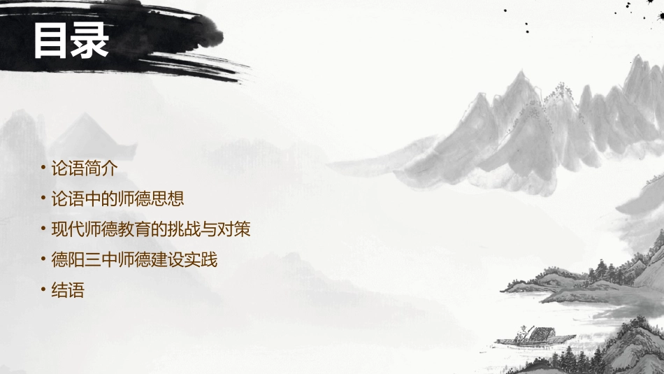 论语与师德德阳三中课件_第2页