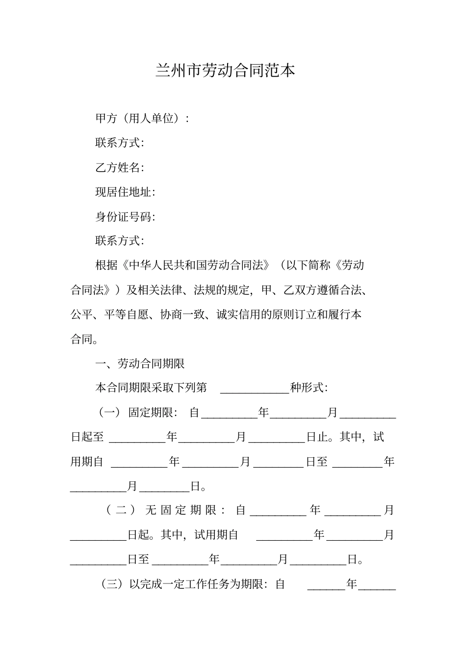 兰州劳动合同范本_第1页