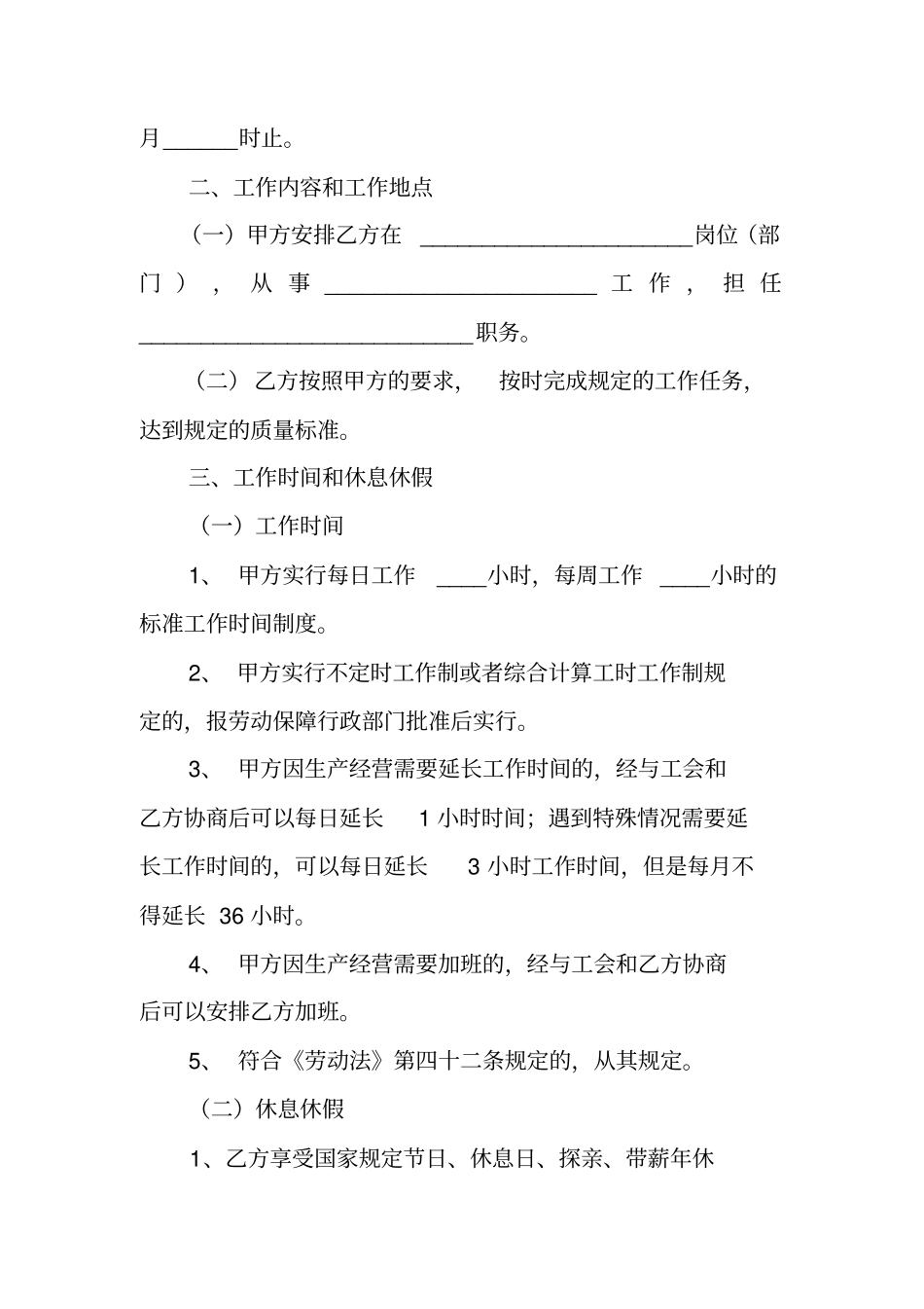 兰州劳动合同范本_第2页