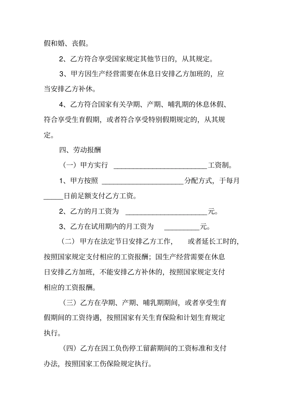 兰州劳动合同范本_第3页