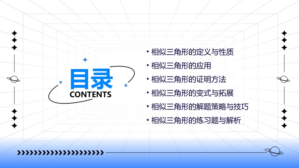 相似三角形复习通用课件_第2页