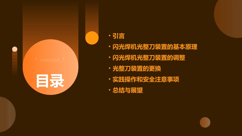 闪光焊机光整刀装置调整及更换课件_第2页