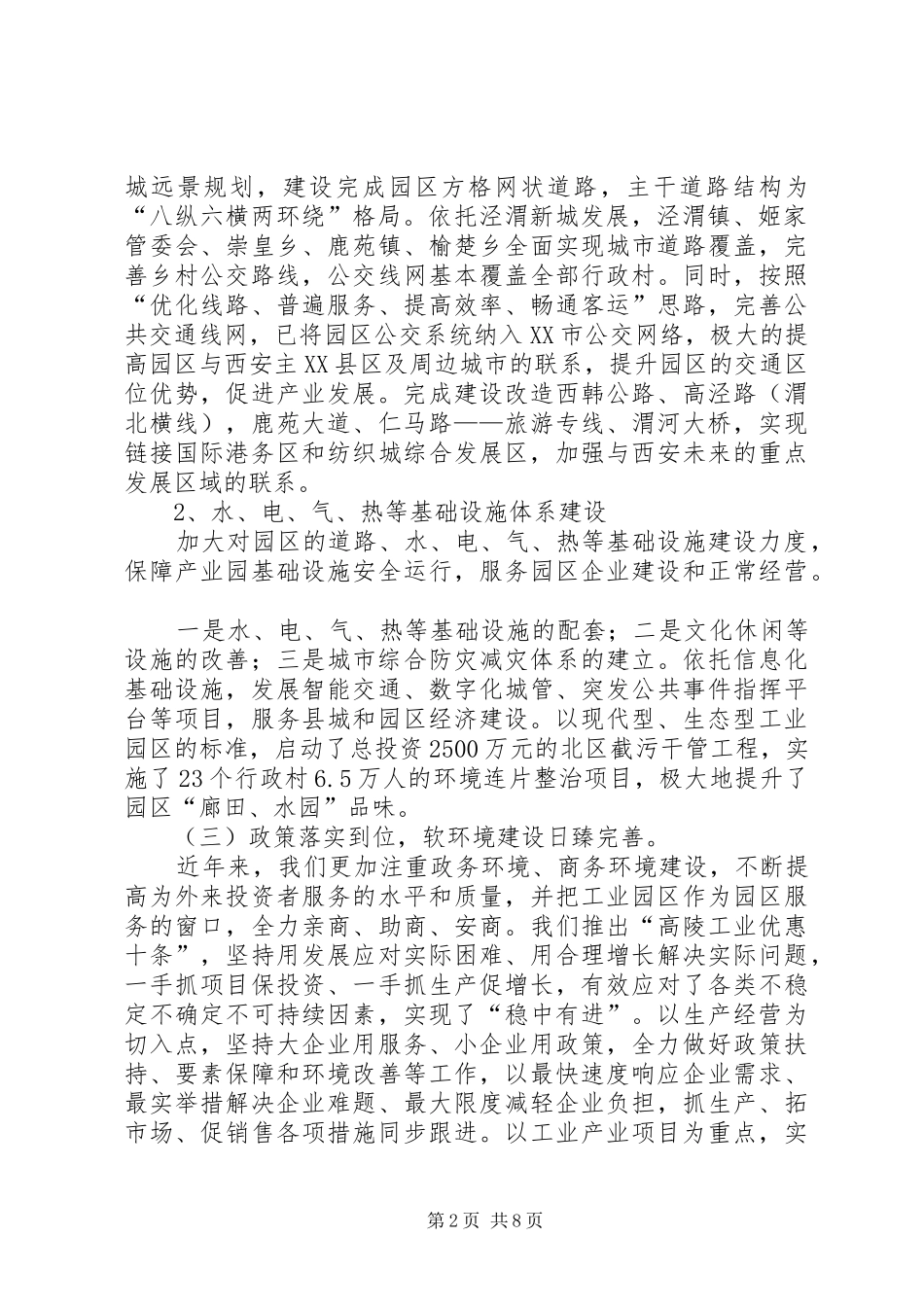 公路建设十二五总结及十三五规划 _第2页