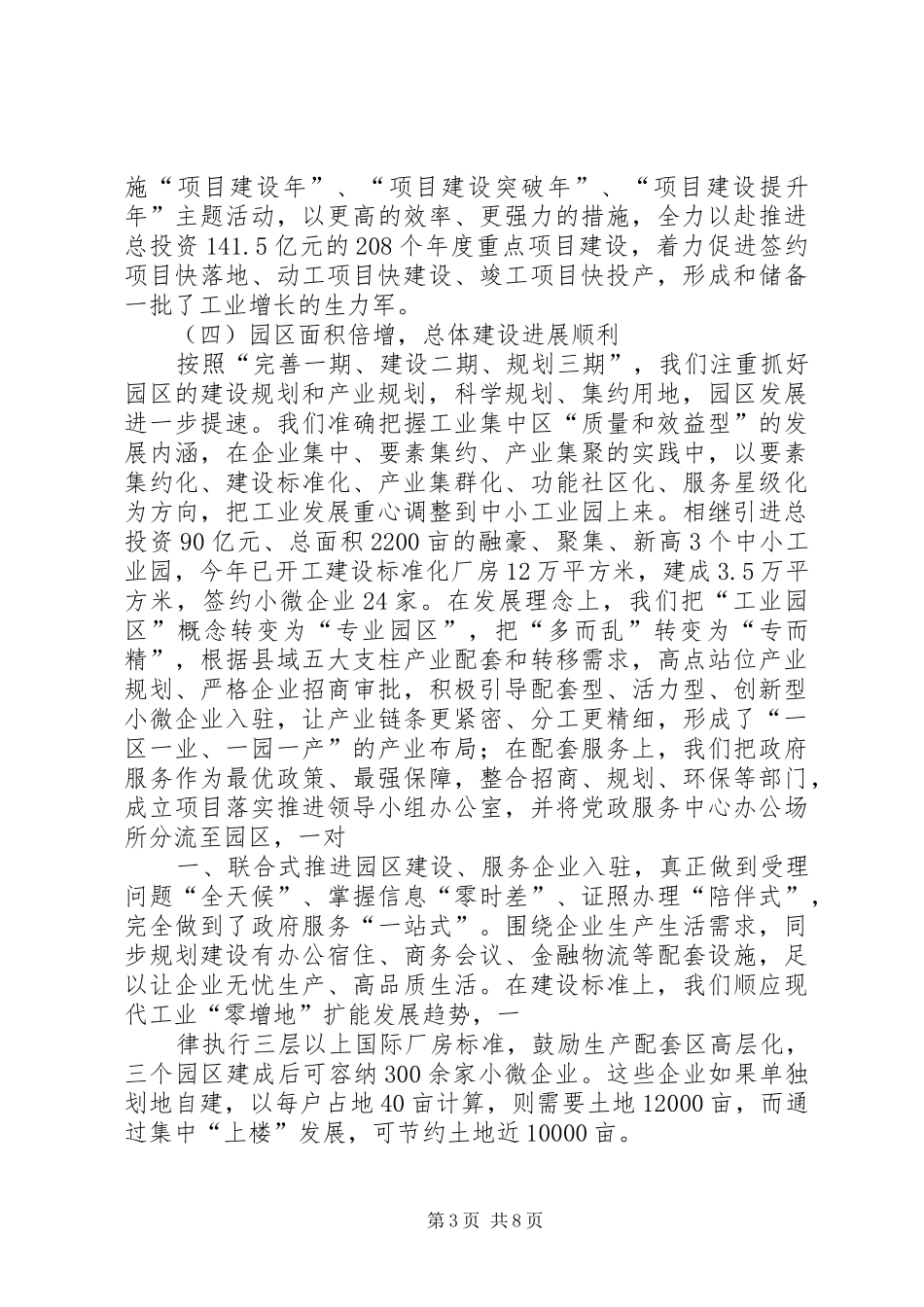 公路建设十二五总结及十三五规划 _第3页