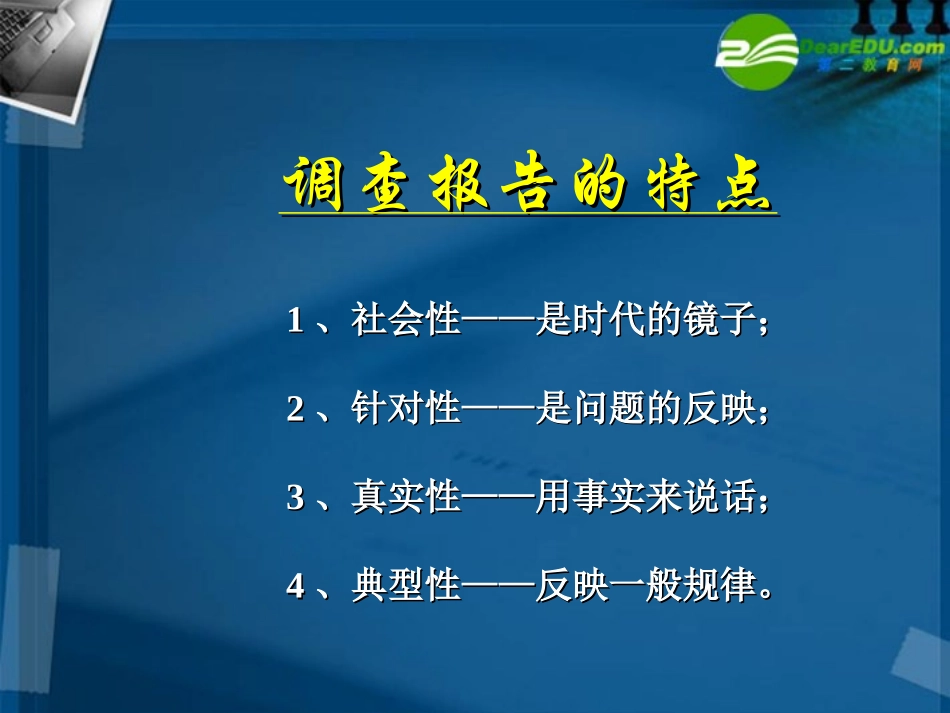 高中语文 向小康生活迈进的期待课件 粤教版必修5 课件_第2页