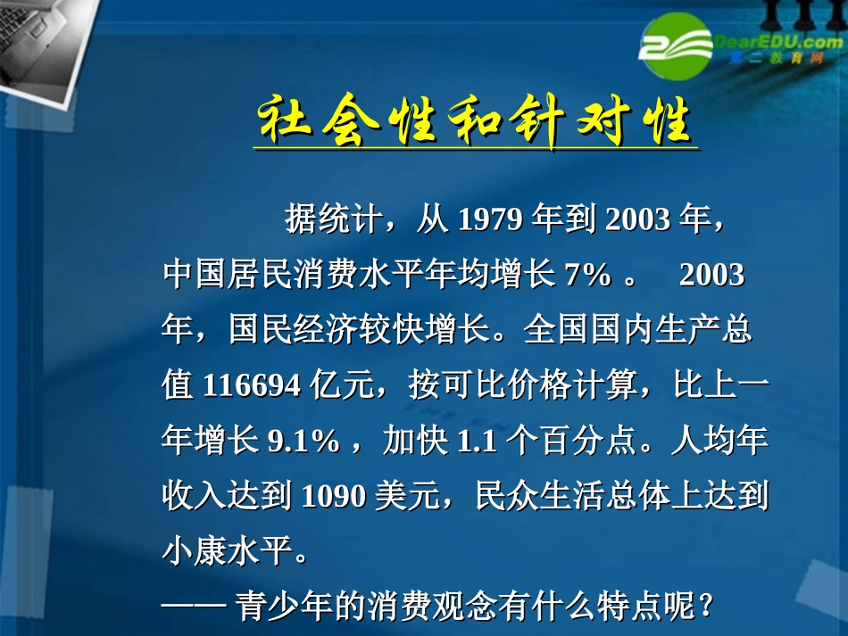 高中语文 向小康生活迈进的期待课件 粤教版必修5 课件_第3页