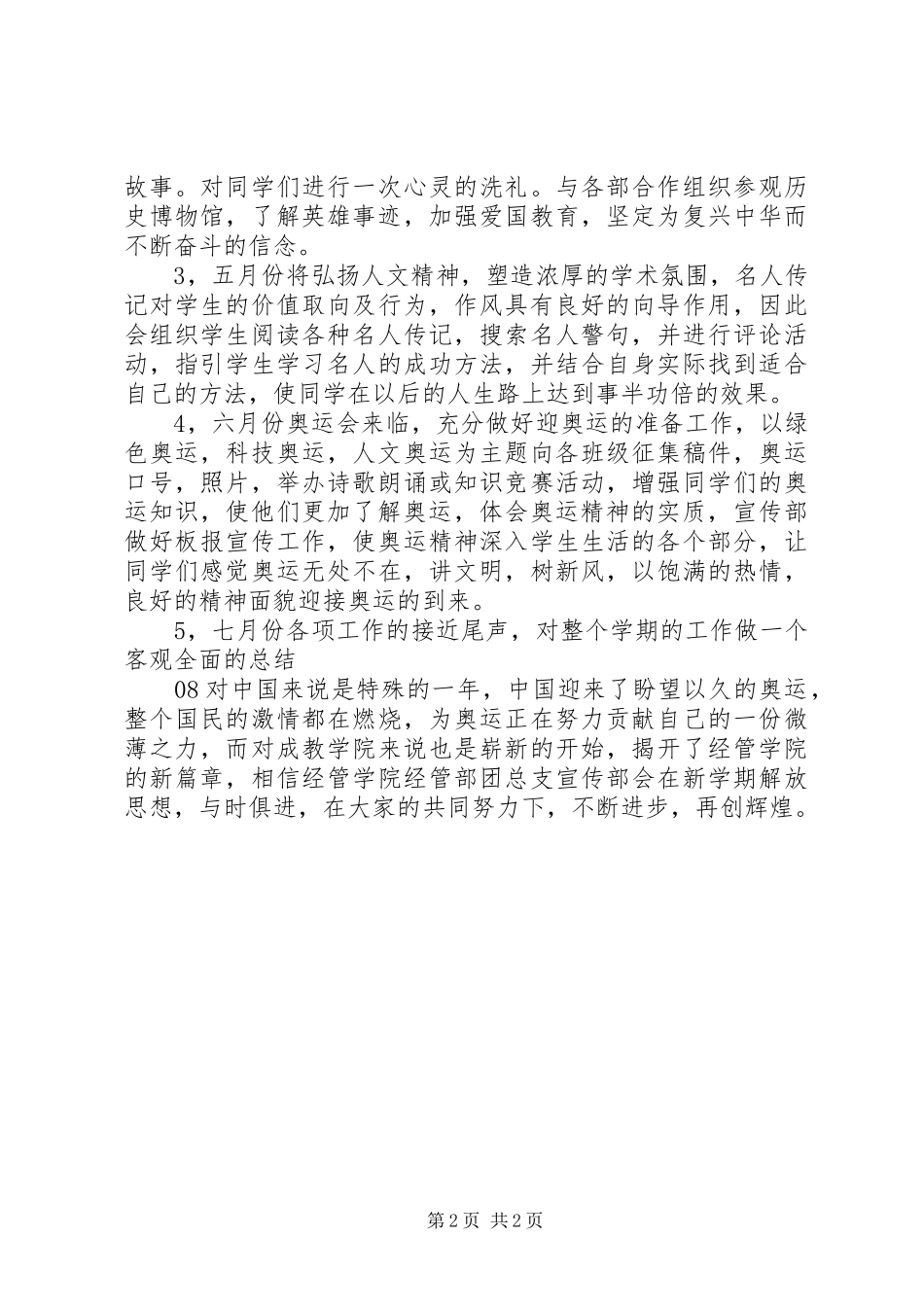 XX年团总支宣传部工作计划 _第2页