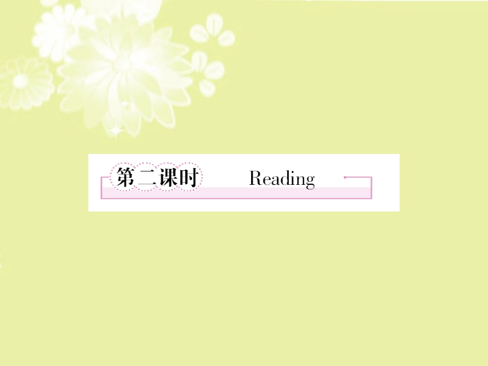 高中英语 Unit2 Poems 第2课时 Reading课件 新人教版选修6 课件_第1页
