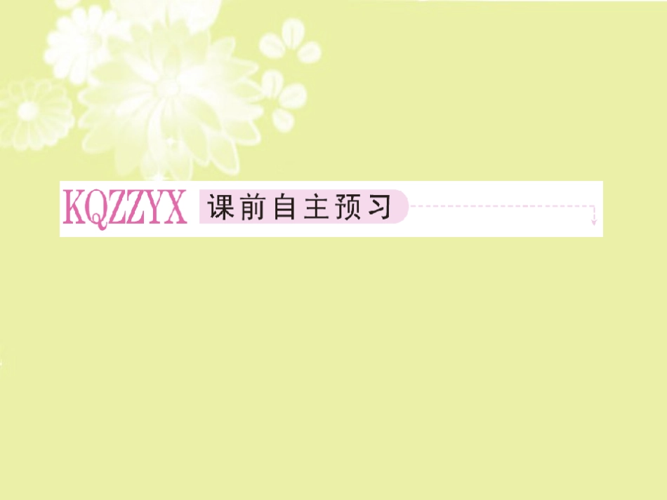 高中英语 Unit2 Poems 第2课时 Reading课件 新人教版选修6 课件_第2页