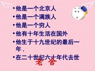 高中语文第三专题想北平课件苏教版必修1 课件