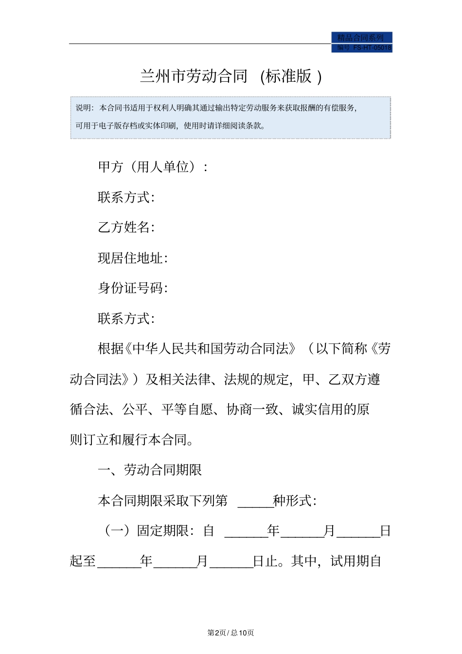 兰州劳动合同范本标准版_第2页