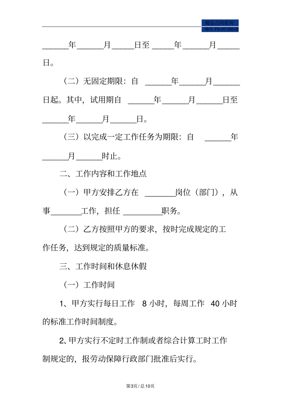 兰州劳动合同范本标准版_第3页
