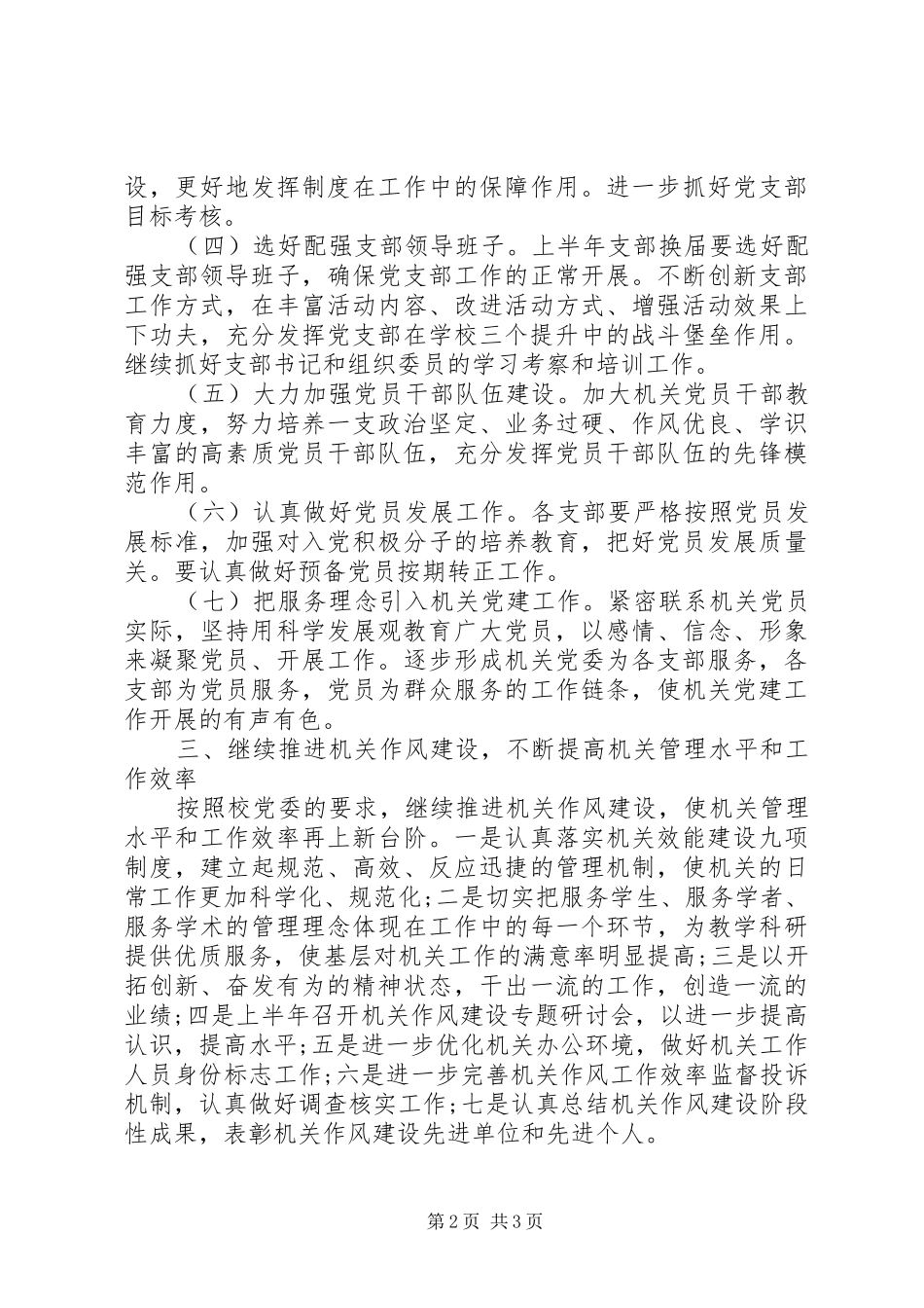 机关党委党建工作计划 _第2页