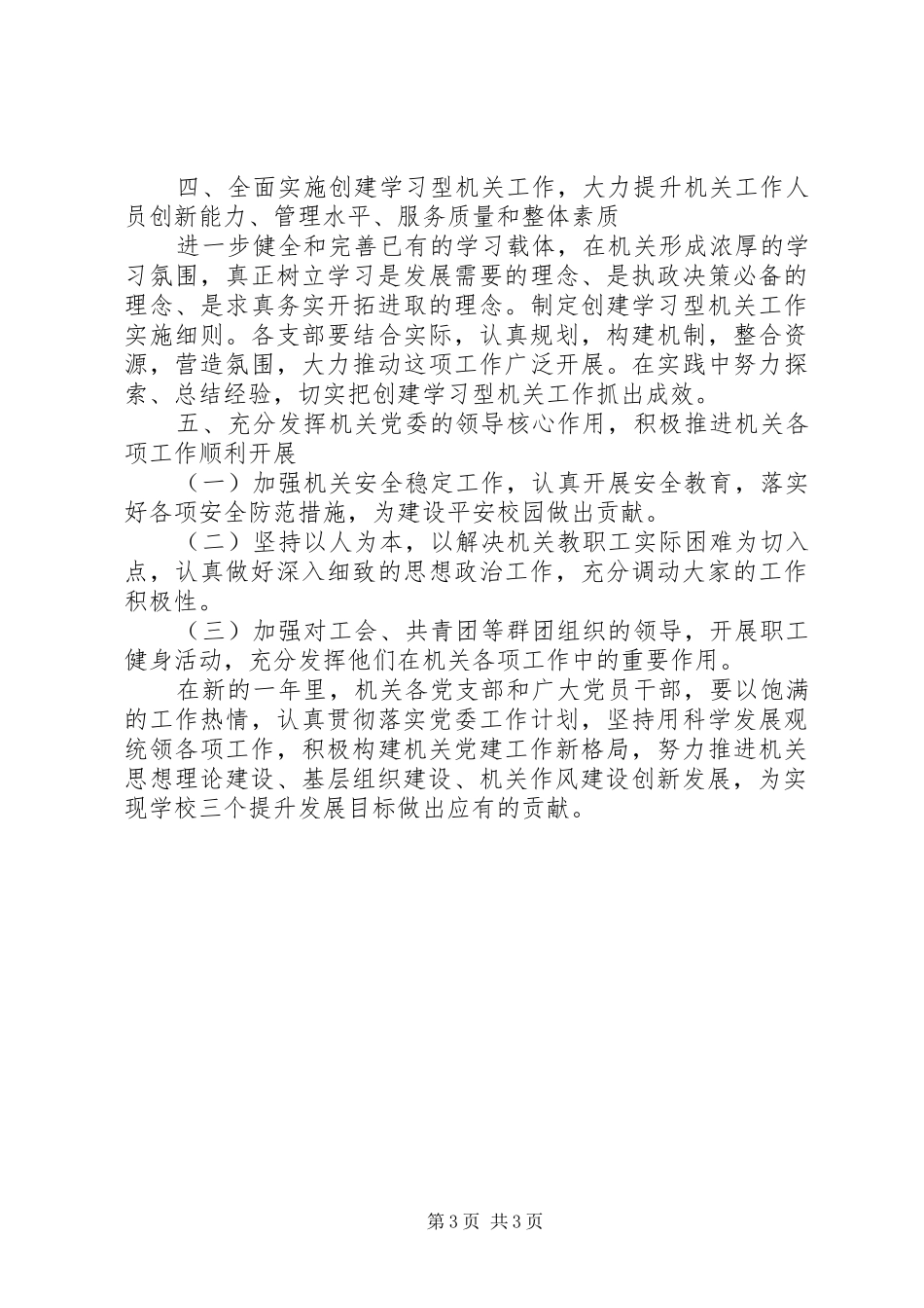 机关党委党建工作计划 _第3页