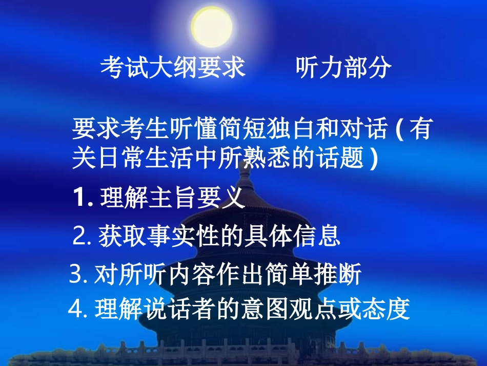 高三英语高考二轮专题复习系列课件06 课件_第3页