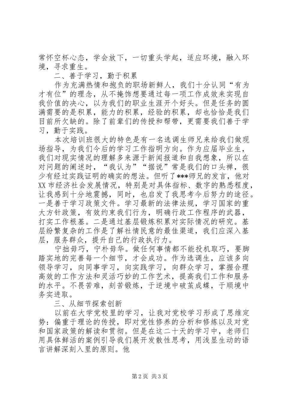 选调生学习心得_第2页