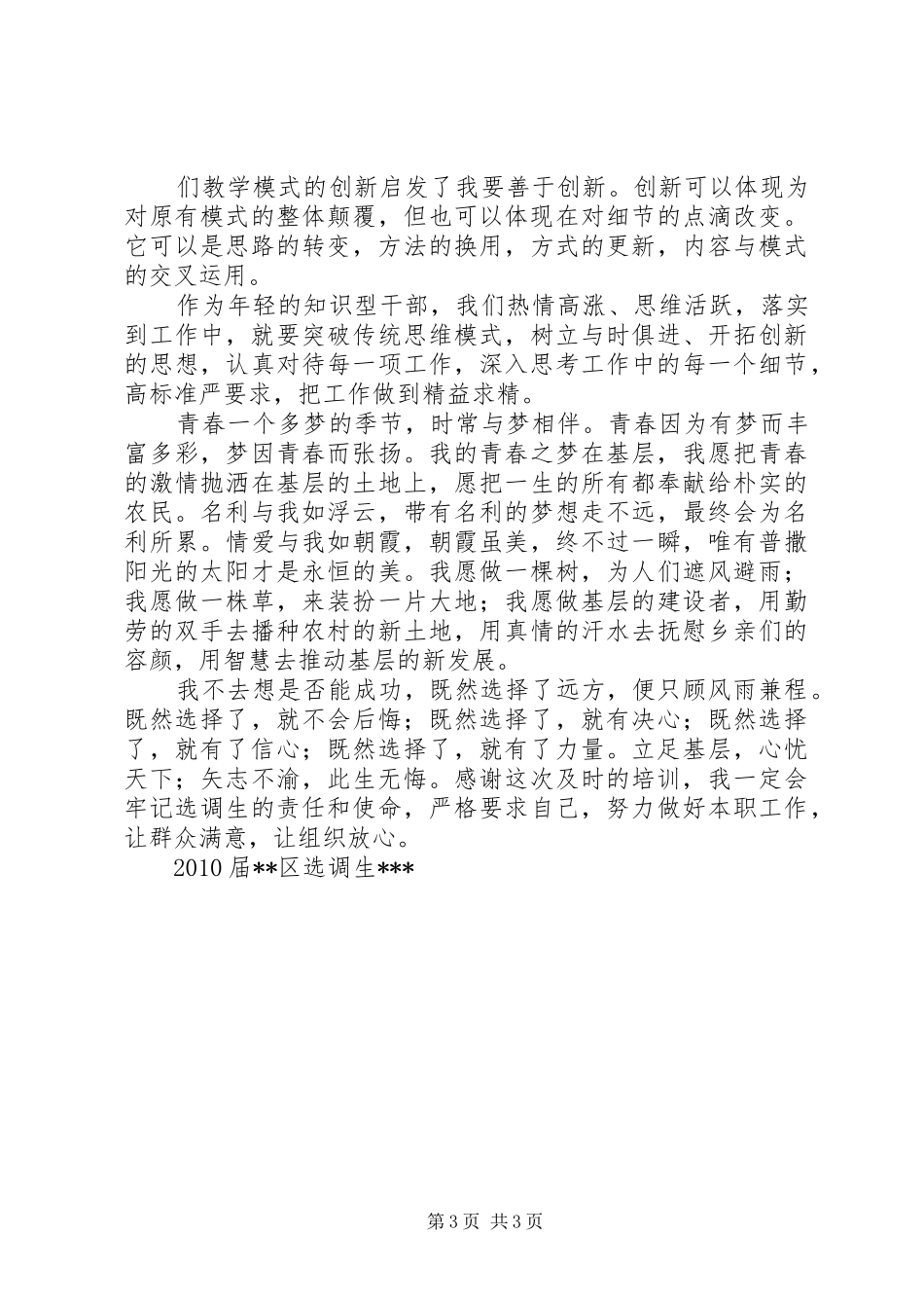 选调生学习心得_第3页