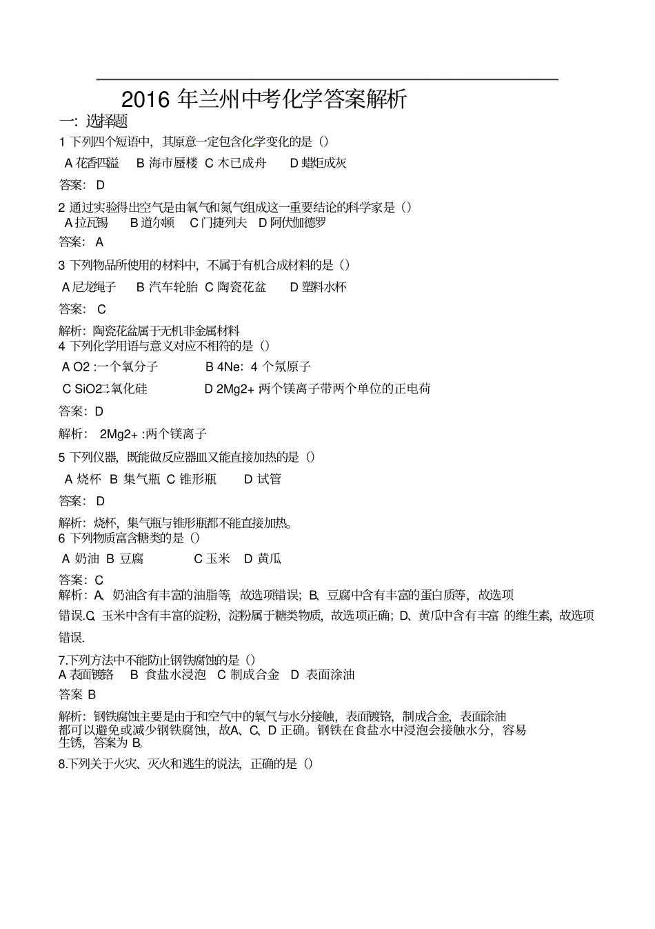 兰州化学中考试题及答案_第1页