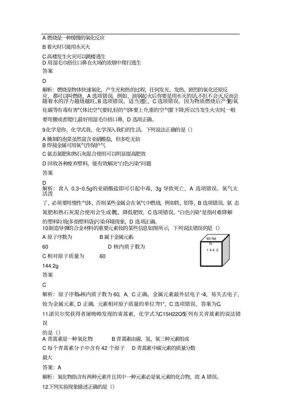 兰州化学中考试题及答案_第2页