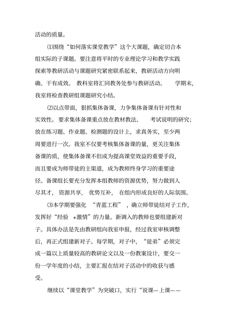 兰州十二中20XX年秋季教科室工作计划_第2页